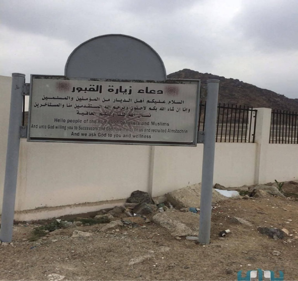 The Cemetery of the Martyred Companions